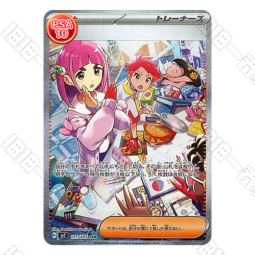 日版 紫芋 SAR PSA10 評級卡