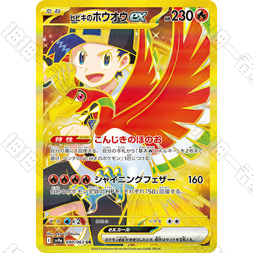 日版 阿響的鳳王ex SV9a-090/063 UR