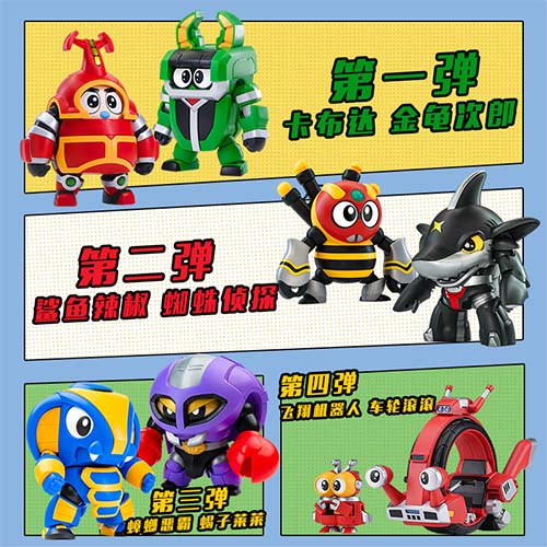 鐵甲小寶集合