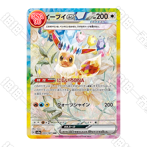 日版 SV8a 伊布ex PSA10 評級卡