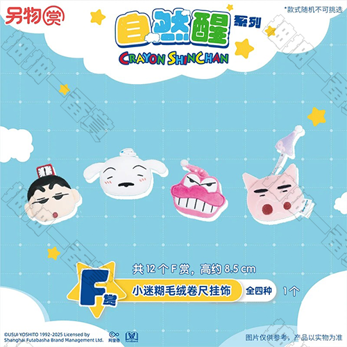 陸版 小迷糊毛絨捲尺掛飾(隨機出貨)