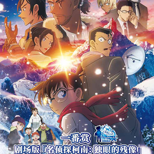 陸版 一番賞 名偵探柯南:獨眼的殘像