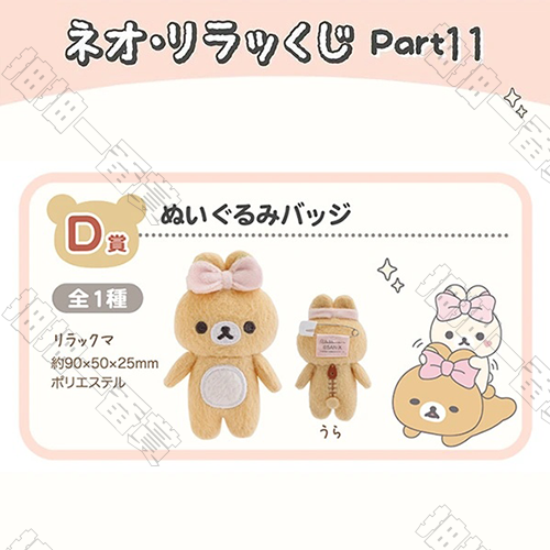 日版 絨毛玩偶造型徽章