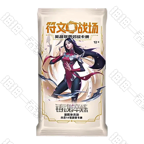 簡中 符文戰場 2.0 鑄魂淬煉 進階補充包