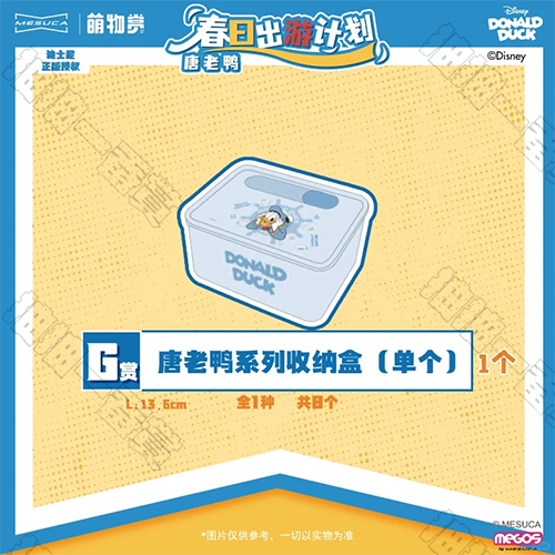 陸版 唐老鴨系列收納盒 不可回收(隨機出貨)