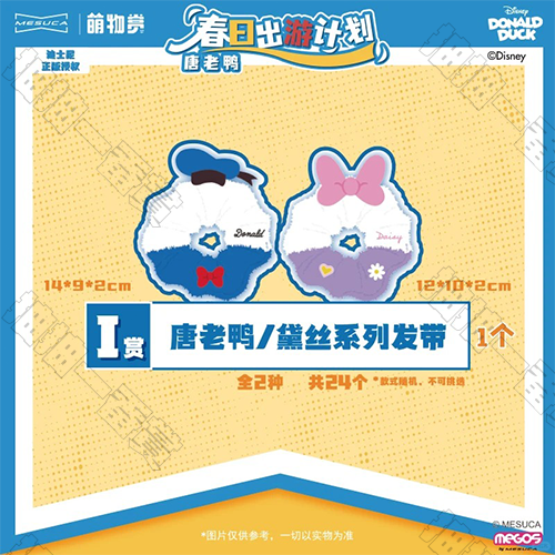 陸版 唐老鴨/黛絲系列 髮帶 不可回收(隨機出貨)