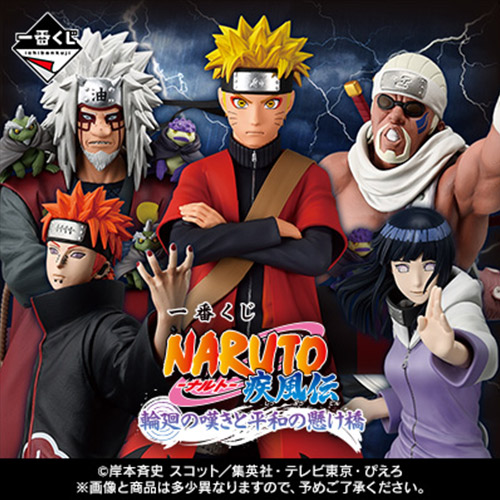 日版《火影忍者-疾風傳》輪迴的嘆息與平和的橋樑