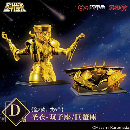 陸版  聖衣 雙子座/巨蟹座 不可回收(隨機出貨)