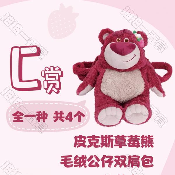 陸版 皮克斯草莓熊毛絨公仔雙肩包 不可回收