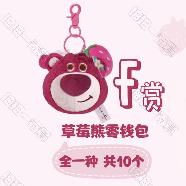 陸版 草莓熊零钱包 不可回收