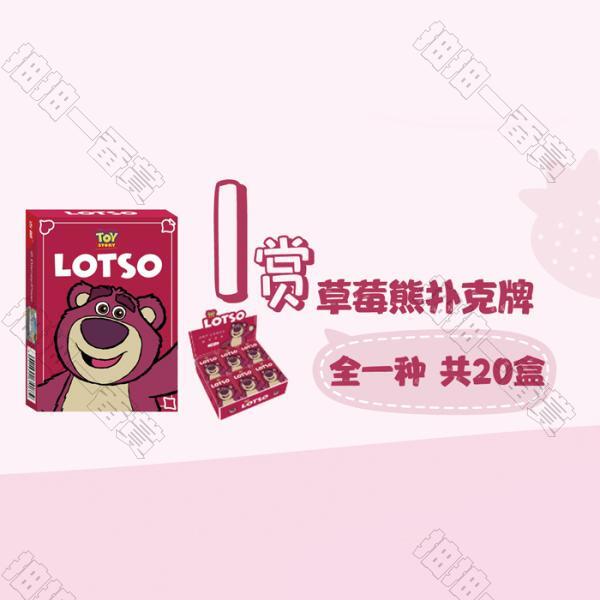 陸版 草莓熊撲克牌 不可回收