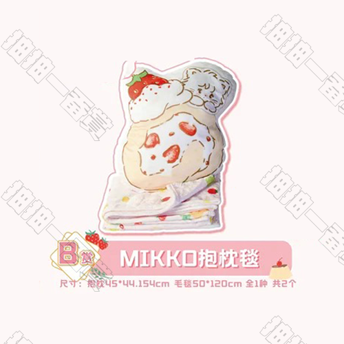 陸版 MIKKO抱枕毯 不可回收