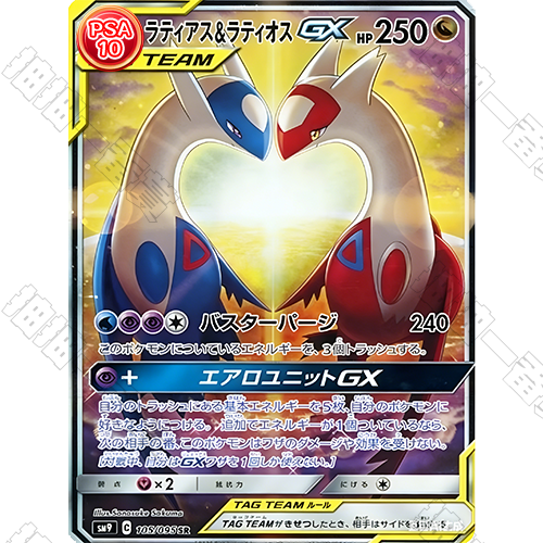 日版 拉帝亞斯&拉帝歐斯GX SR PSA10 評級卡