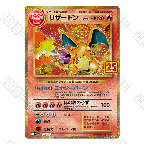 日版 初代噴火龍 25周年 PSA10 評級卡