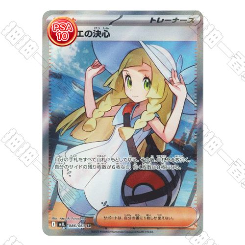 日版 莉莉艾的決心 SR PSA10 評級卡