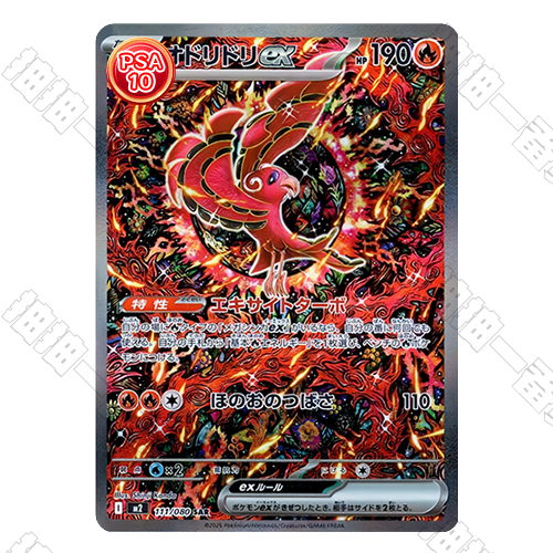 日版 花舞鳥ex SAR PSA10 評級卡
