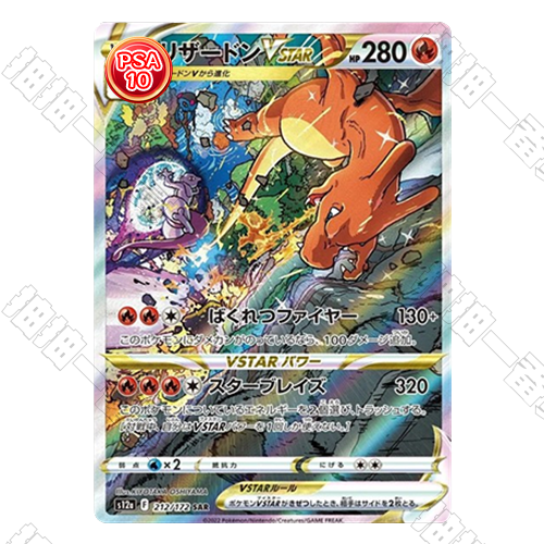 日版 噴火龍VSTAR PSA10 評級卡