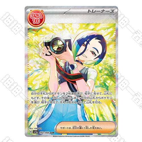 日版 沙儷 SAR PSA10 評級卡