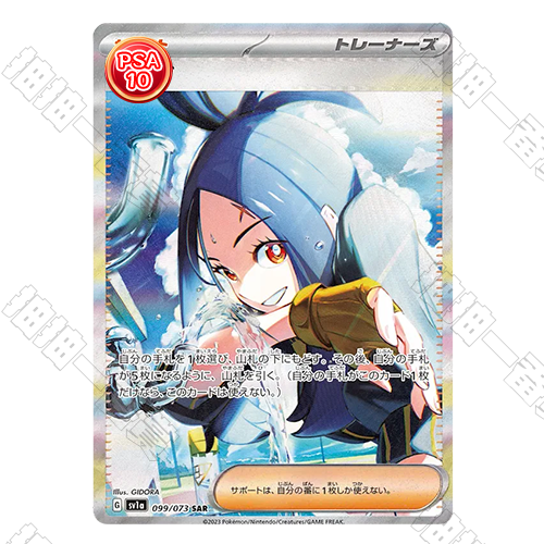 日版 鳳檗 SAR PSA10 評級卡