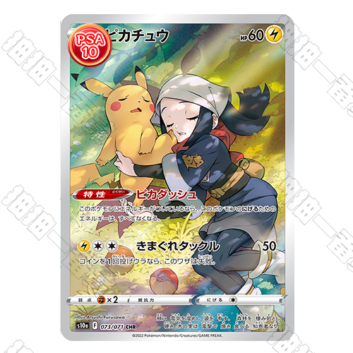 日版 皮卡丘 CHR PSA10評級卡