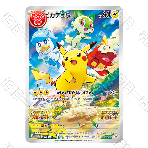 日版 皮卡丘 PROMO PSA10評級卡