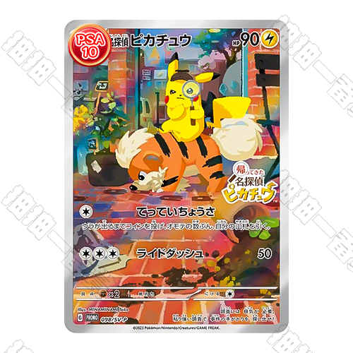 日版 名偵探皮卡丘 PSA10 評級卡
