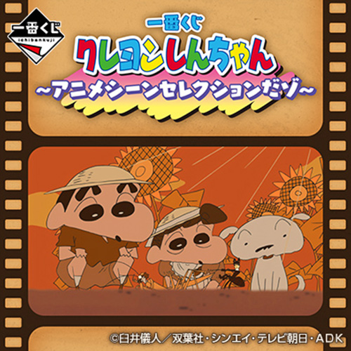 日版 《蠟筆小新》~動畫名場面精選篇~
