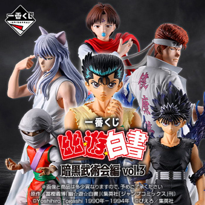日版 一番賞《幽☆遊☆白書》暗黑武術會 vol.3