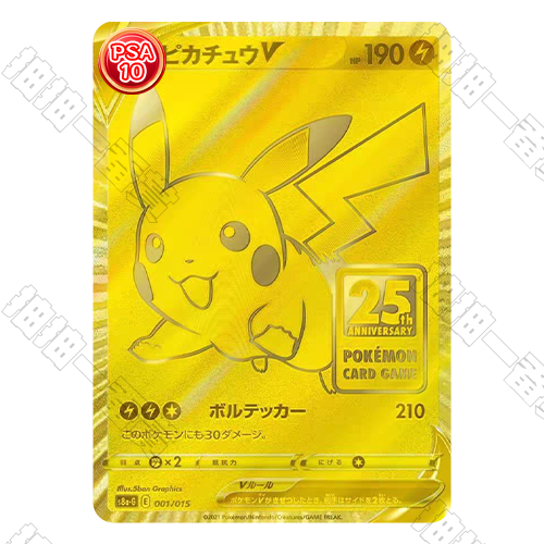 日版 25週年 皮卡丘V PSA10 評級卡