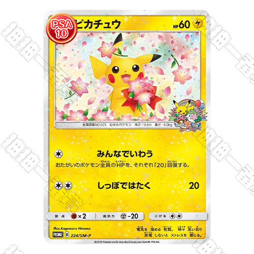 日版 SM-P 皮卡丘 PROMO PSA10 評級卡