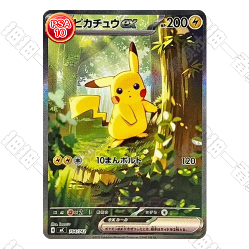 日版 100預組 皮卡丘 PSA10 評級卡