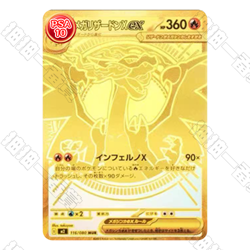 日版 超級噴火龍Xex MUR PSA10 評級卡