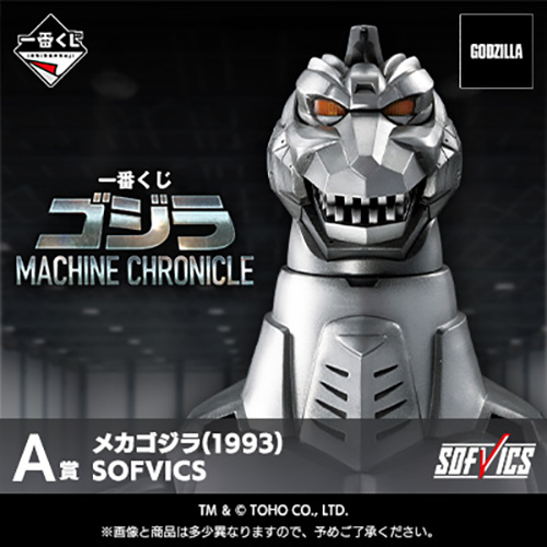 日版 《哥吉拉》MACHINE CHRONICLE