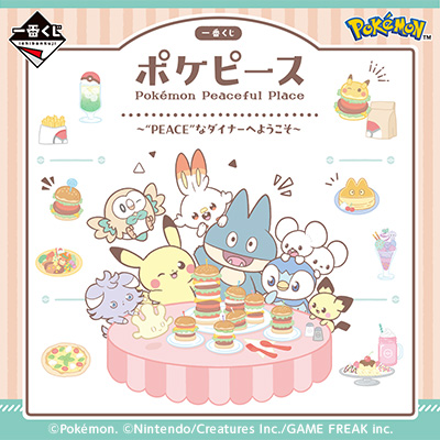 陸版 POKEPEACE ～歡迎光臨 PEACE 餐廳