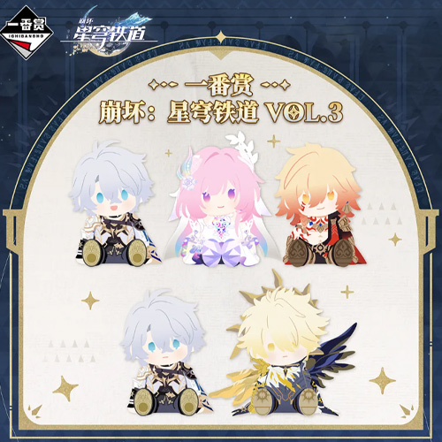 陸版 崩壞：星穹鐵道Vol.3