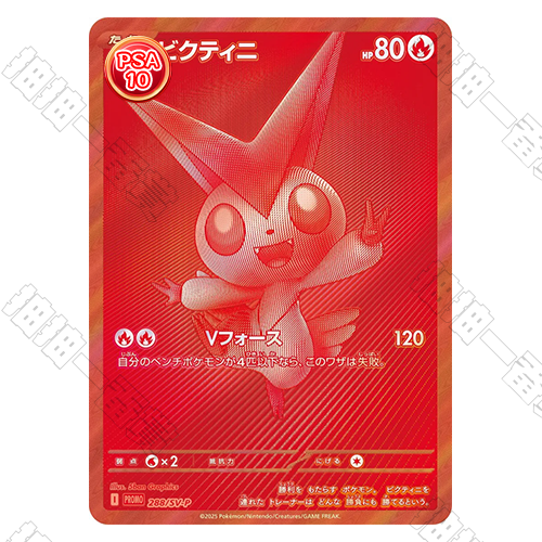 日版 比克提尼BWR特典卡 PSA10 評級卡