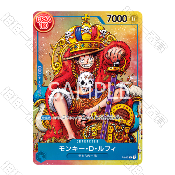 日版 蒙其·D·魯夫 P-043 P PSA10評級卡