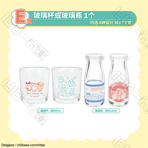 陸版 玻璃杯&玻璃瓶 不可回收(隨機出貨)