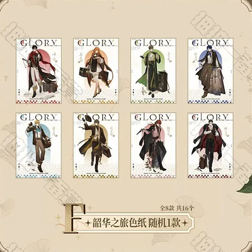 陸版 韶華之旅色紙 不可回收(隨機出貨)