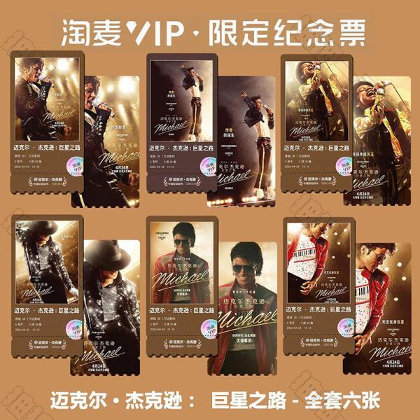 淘麥｜VIP·限定紀念票