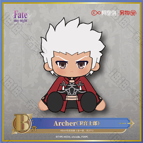 陸版 衛宮士郎 Archer 大毛絨玩偶