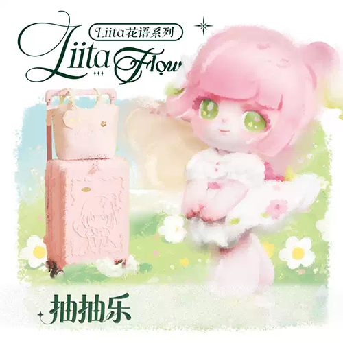 陸版 TNT Liita花語系列