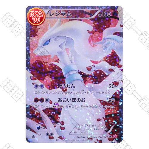 日版 SC 萊希拉姆 PSA10 評級卡