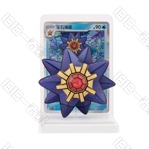 Pokémon｜繪夢點睛 寶石海星 模型公仔(拆盒確認款 不含卡包)