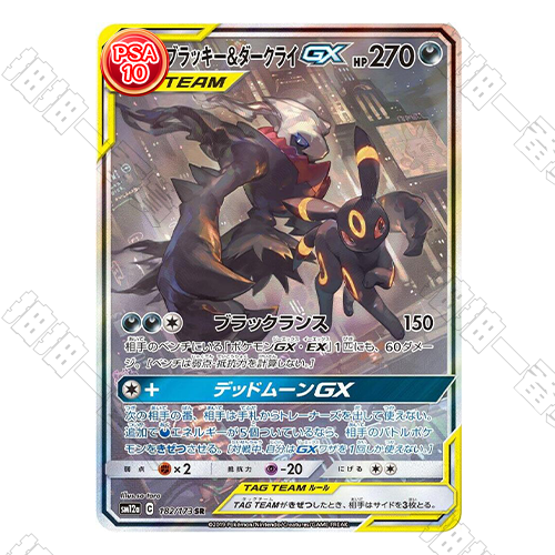 日版 月亮伊佈&達克萊伊GX SR PSA10 評級卡