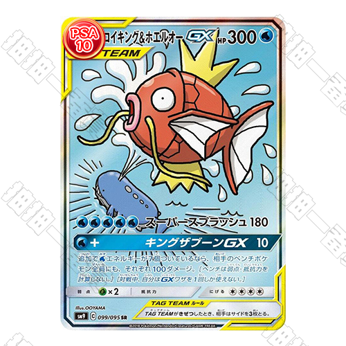 日版 鯉魚王&吼鯨王 PSA10 評級卡