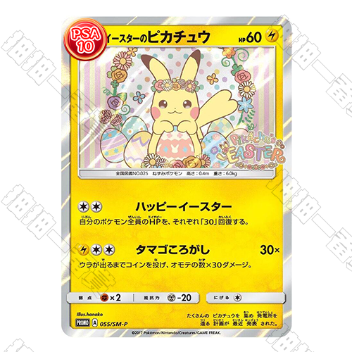 日版 復活節的皮卡丘 PROMO PSA10 評級卡