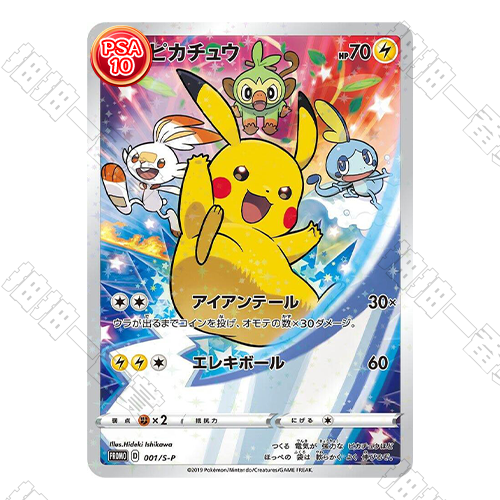 日版 S-P-001 皮卡丘 PROMO PSA10 評級卡