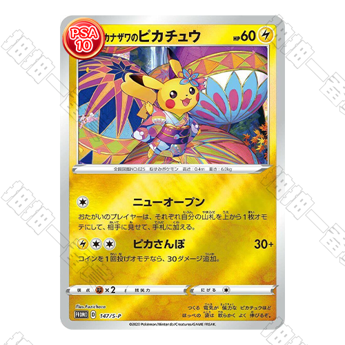 日版 金澤的皮卡丘 PROMO PSA10 評級卡