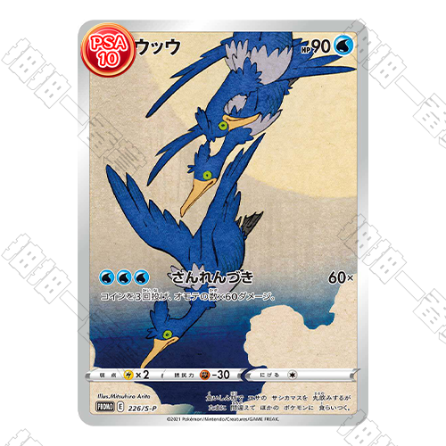 日版 古月鳥 PROMO PSA10 評級卡